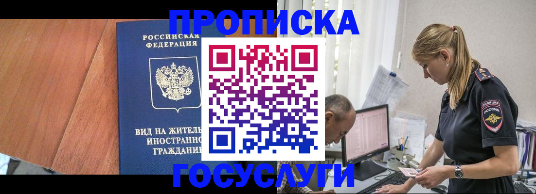 прописка иностранных граждан в Россоши