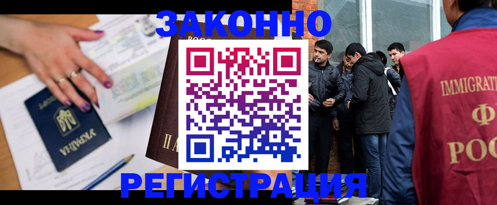 временная регистрация законно в Россоши