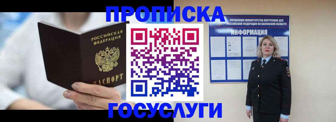 временная регистрация законно в Россоши