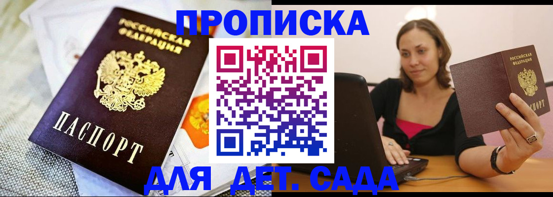 прописка паспорт в Россоши